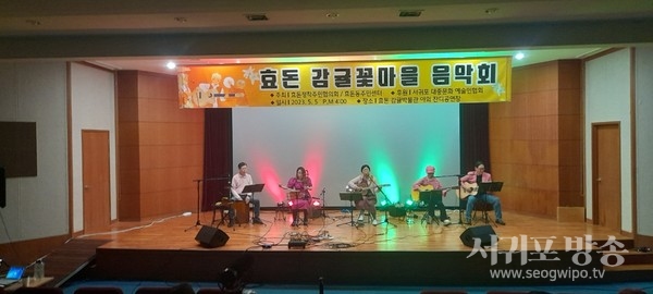 효돈 감귤꽃마을 음악회 성황리 개최