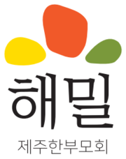 제주한부모회 [해밀]