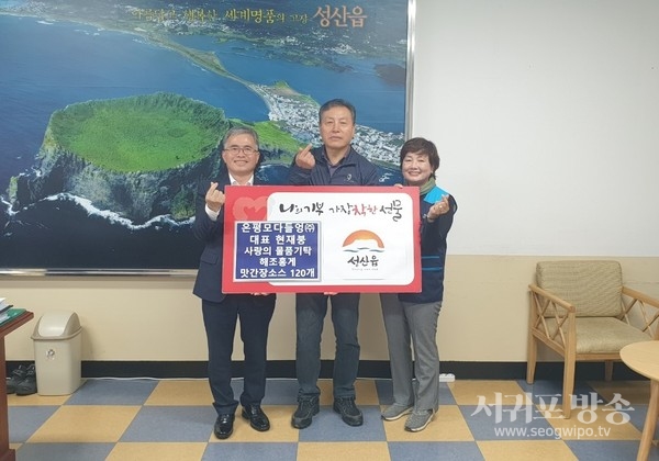 온평모다들엉(주), 취약계층 가구에 홍게간장소스 기탁
