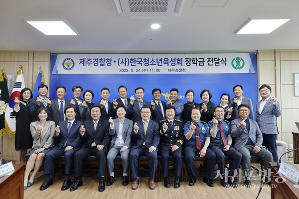 제주경찰청·(사)한국청소년육성회 협업,순직·공상 경찰관 자녀 장학금 전달식 개최