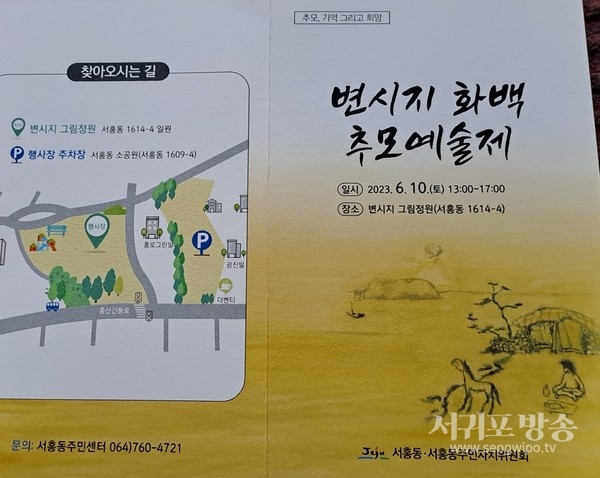 폭풍의 화가 변시지 화백 추모 예술제