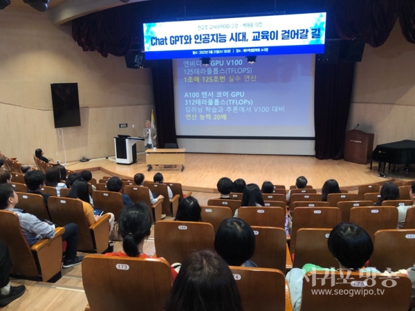 전교조 제주지부, ‘챗 GPT와 인공지능 시대, 교육이 걸어갈 길’ 강연 진행