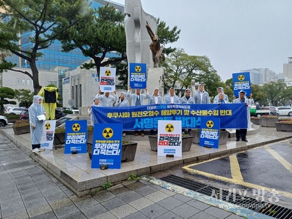 후쿠시마 원전 오염수 해양투기‧수산물 수입 반대
