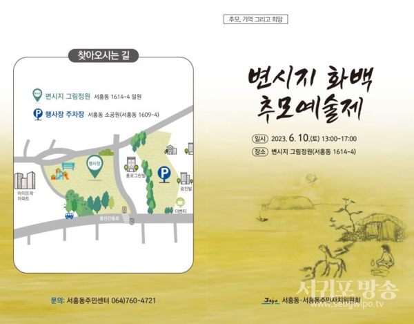 변시지 화백 추모예술제 개최