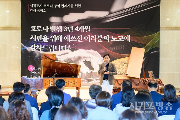 서귀포시 공직자, 음악으로 마음을 치유하다