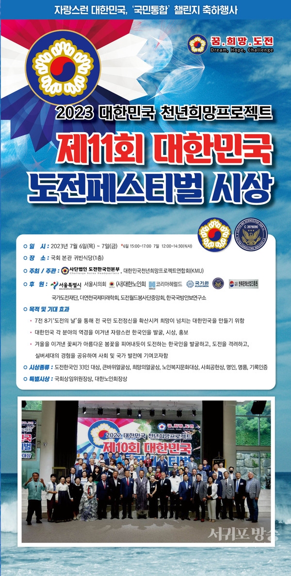 제11회 대한민국 도전페스티벌