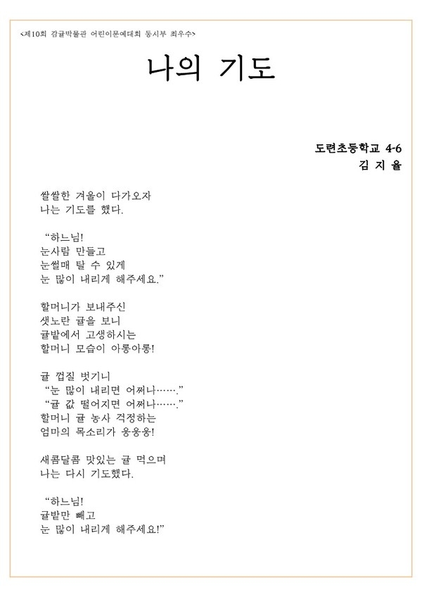 제주 도련초등학교 4학년 김지율학생이 출품한나의 기도'