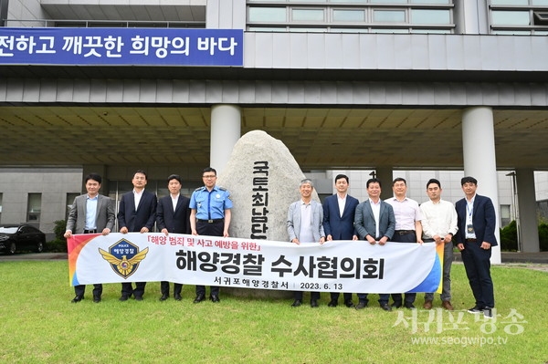 해양범죄 대응 협력방안에 대해 첫 협의회를 가졌다