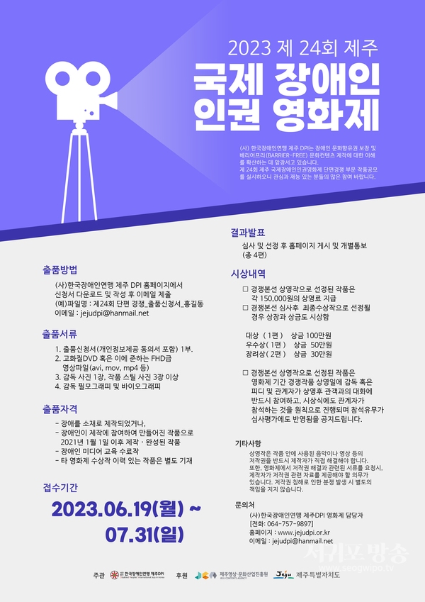 2023 제24회 제주국제장애인인권영화제