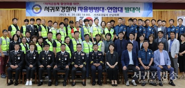 서귀포경찰서 자율방범대·연합대 발대식 개최