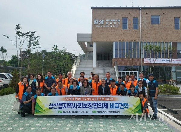 서귀포시 성산읍지역사회보장협의체는 지난 19일부터 21일까지 자매결연을 맺은 인천광역시 강화군 길상면지역사회보장협의체를 방문해 역량강화 합동 워크숍을 개최하고 비교견학을 실시했다.