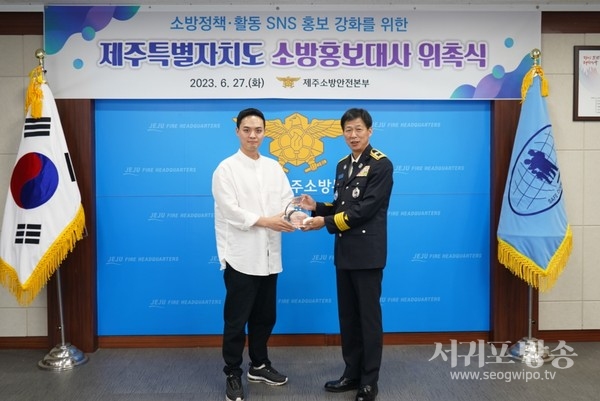 제주 관광 스타트업 제주미니, ‘안전여행’ 홍보대사 위촉