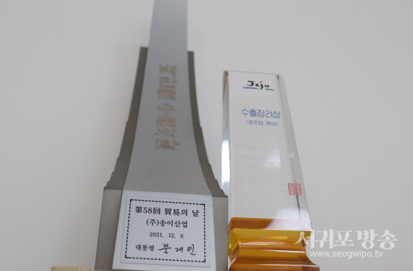 송이산업, 무역의 날 1백만불 수출탑 수상