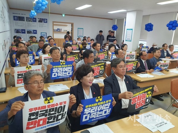 후쿠시마 원전 오염수 해양투기 규탄한다