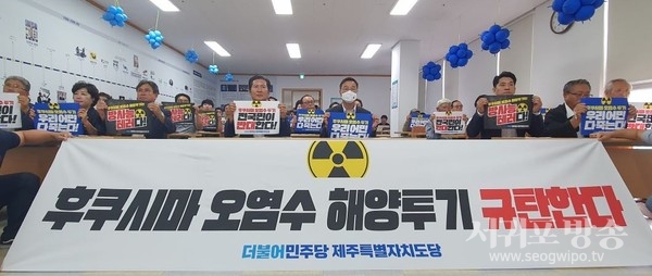 후쿠시마 원전 오염수 해양투기 규탄한다