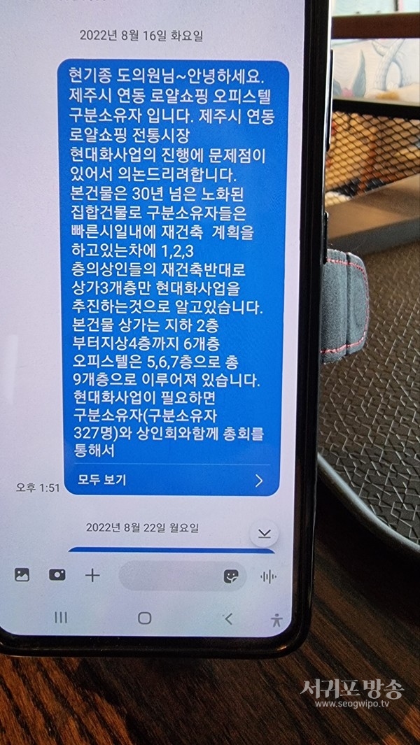 제주도의원에게 보낸 문자 메시지