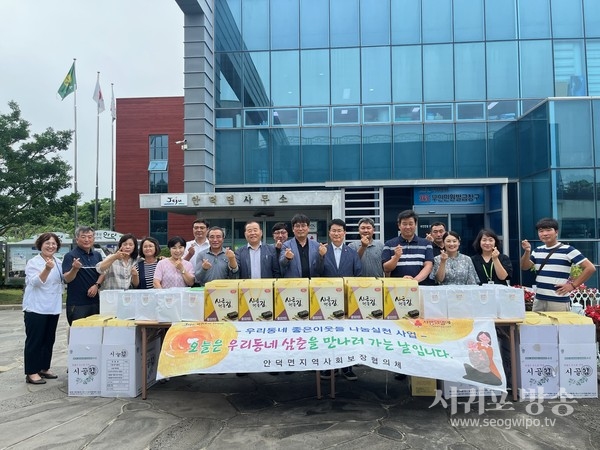 안덕면지역사회보장협의체, 7월‘우리동네 좋은이웃 나눔실천 사업’추진