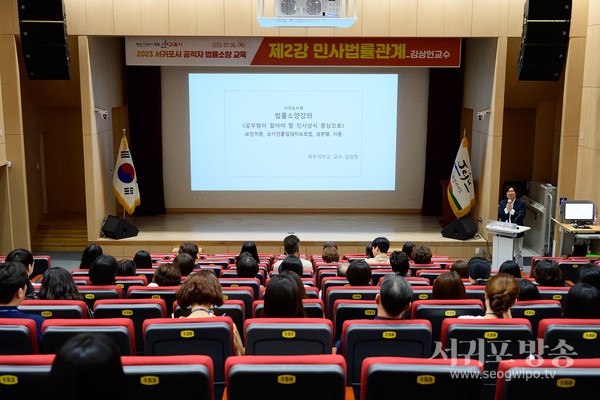 서귀포시, 법률전문가 초청 법률소양교육 실시