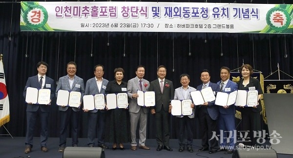 재외동포청 인천 유치 성공 기원 행사 열려