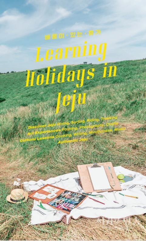 제주관광공사, 'Learning Holidays in Jeju' 발간