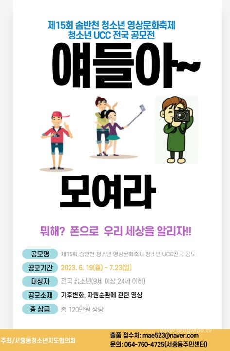 제15회 솜반천 청소년 영상문화축제 포스터