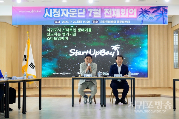 현안 현장에서 서귀포시 시정자문단 전체회의