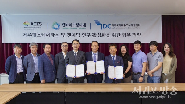 JDC, 서울대 국제팬데믹연구원 제주헬스케어타운 유치 MOU 체결