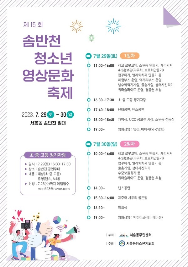 제15회 솜반천 청소년 영상 문화축제 개최 포스터