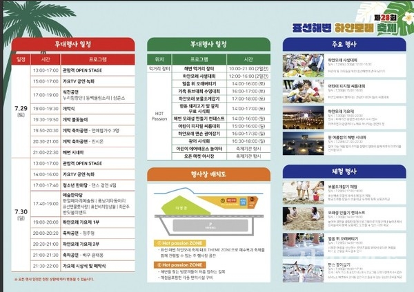 제28회 표선해변 하얀모래 축제 29일 개막