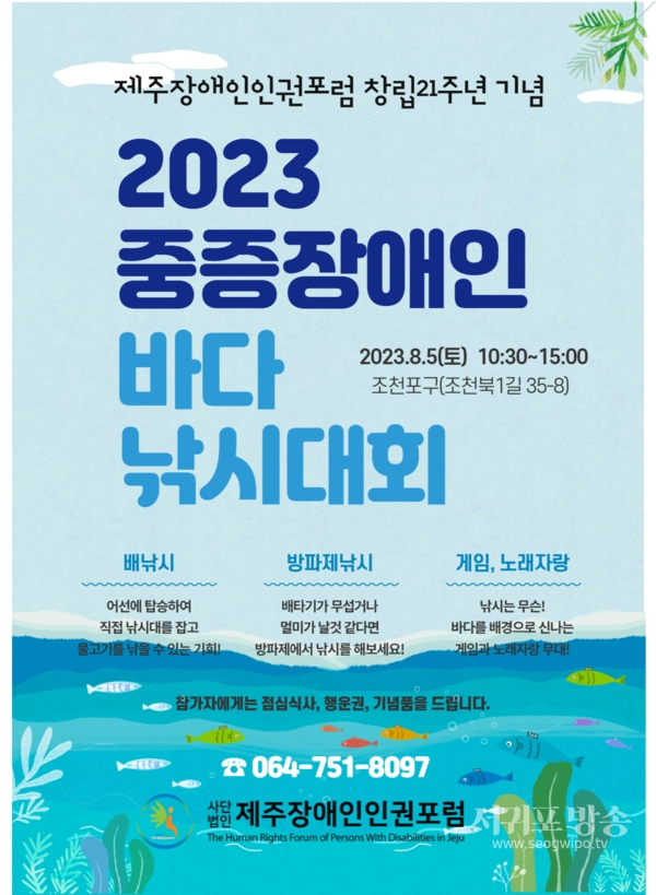 2023 중증장애인 바다낚시대회