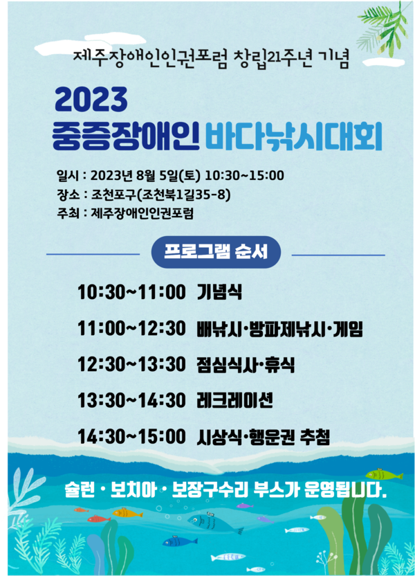 2023 중증장애인 바다낚시대회