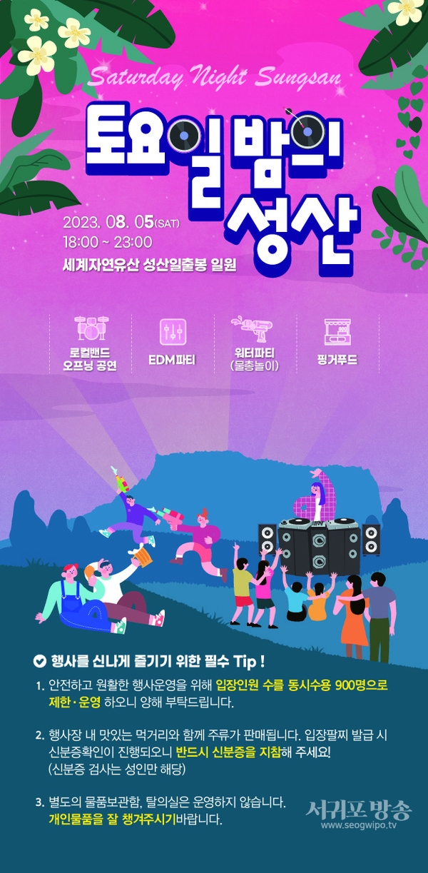 토요일 밤의 성산! 행사 개막