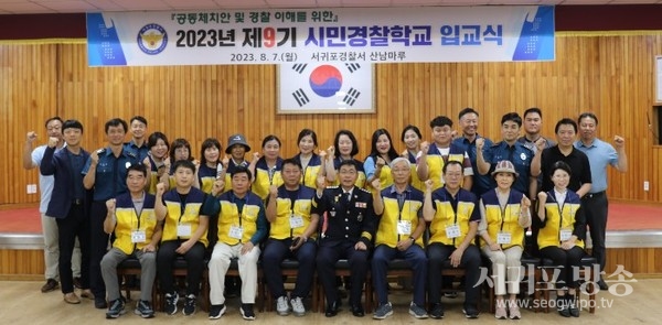 서귀포경찰서 제9기 시민경찰학교 입교식