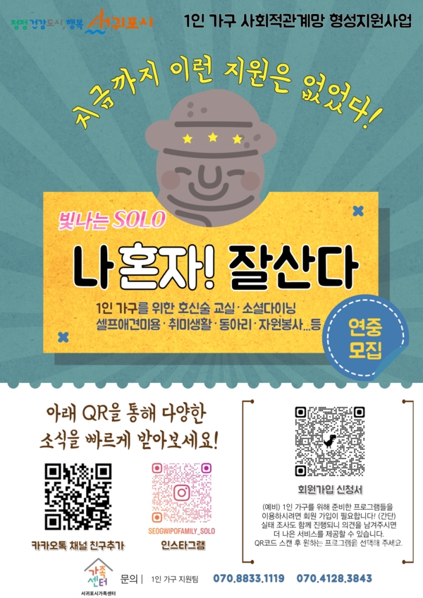 1인가구사업 홍보물