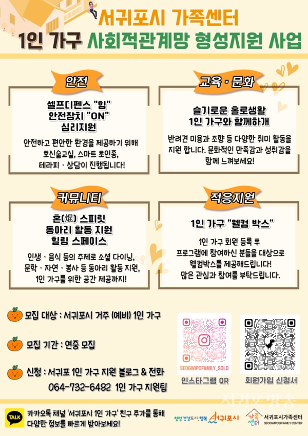 1인가구사업 홍보물