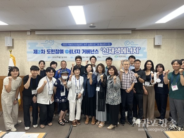 제주에너지공사는 지난 1일 ‘2023년 카본프리아일랜드 제주 제2차 도민참여 에너지 거버넌스’ 회의를 개최했다.