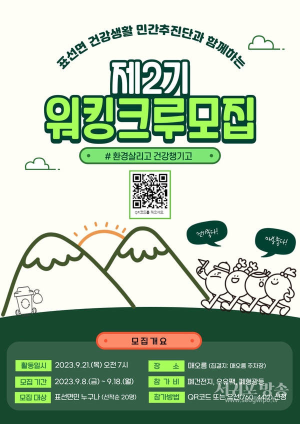 표선면 제2기 워킹크루 참가자 모집