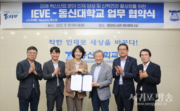 13일 오후 동신대 중앙도서관에서 열린 국제e-모빌리티엑스포와 동신대 간 업무협약식에서 김대환 IEVE 이사장과 이주희 동신대 총장을 비롯해 양측 관계자들이 기념촬영을 하고 있다.