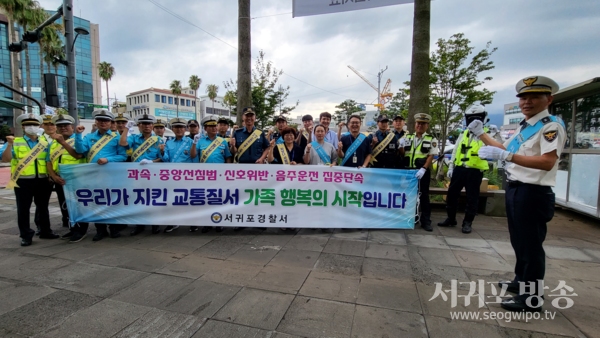 서귀포경찰서, 교통사고 예방 캠페인 전개