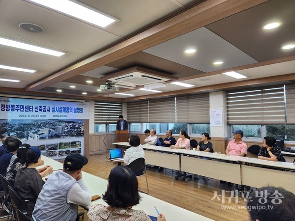 정방동 청사 신축 실시설계용역 주민설명회를 개최했다.