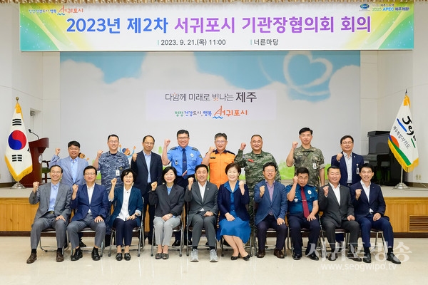 2023년 제2차 서귀포시 기관장협의회 개최