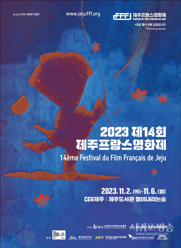 제14회 제주프랑스영화제단편국제경쟁프로그램 본선 경쟁작 18편 선정