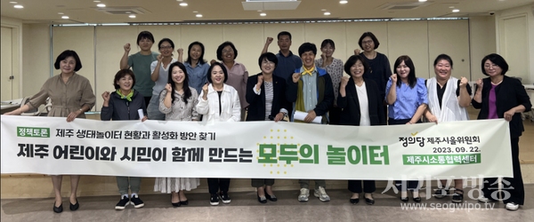정의당 제주도당 제주시을위원회“어린이와 주민들이 참여하는 놀이터 만들기 필요”