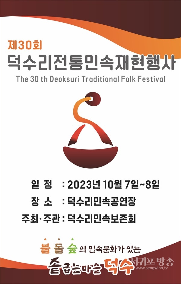 제30회 덕수리 전통 민속 재현행사