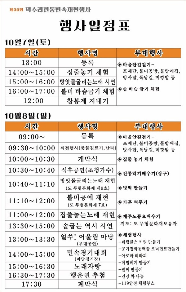 제30회 덕수리 전통 민속 재현행사