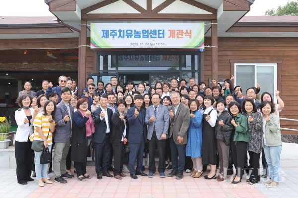 제주치유농업센터 개관