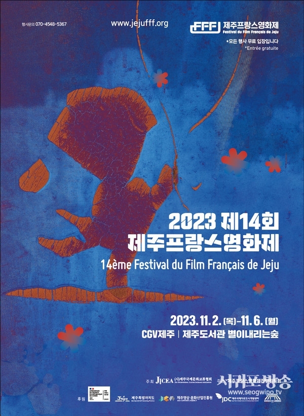 2023 FFFJ 포스터