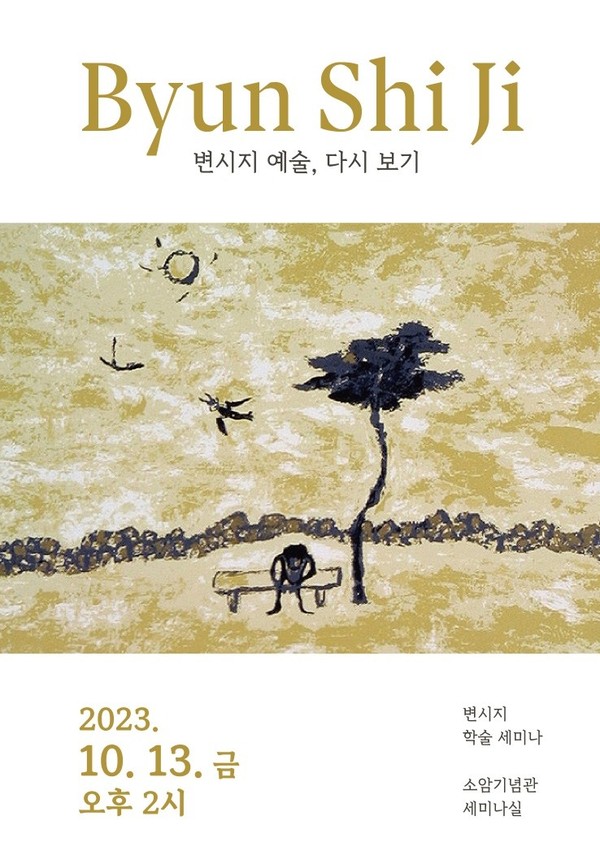 변시지 예술, 다시 보기