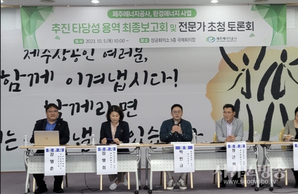 제주에너지공사, 환경에너지 사업추진 타당성 용역 최종 보고회 및 전문가 초청 토론회 개최