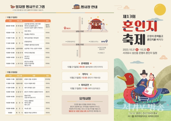 제13회 혼인지 축제